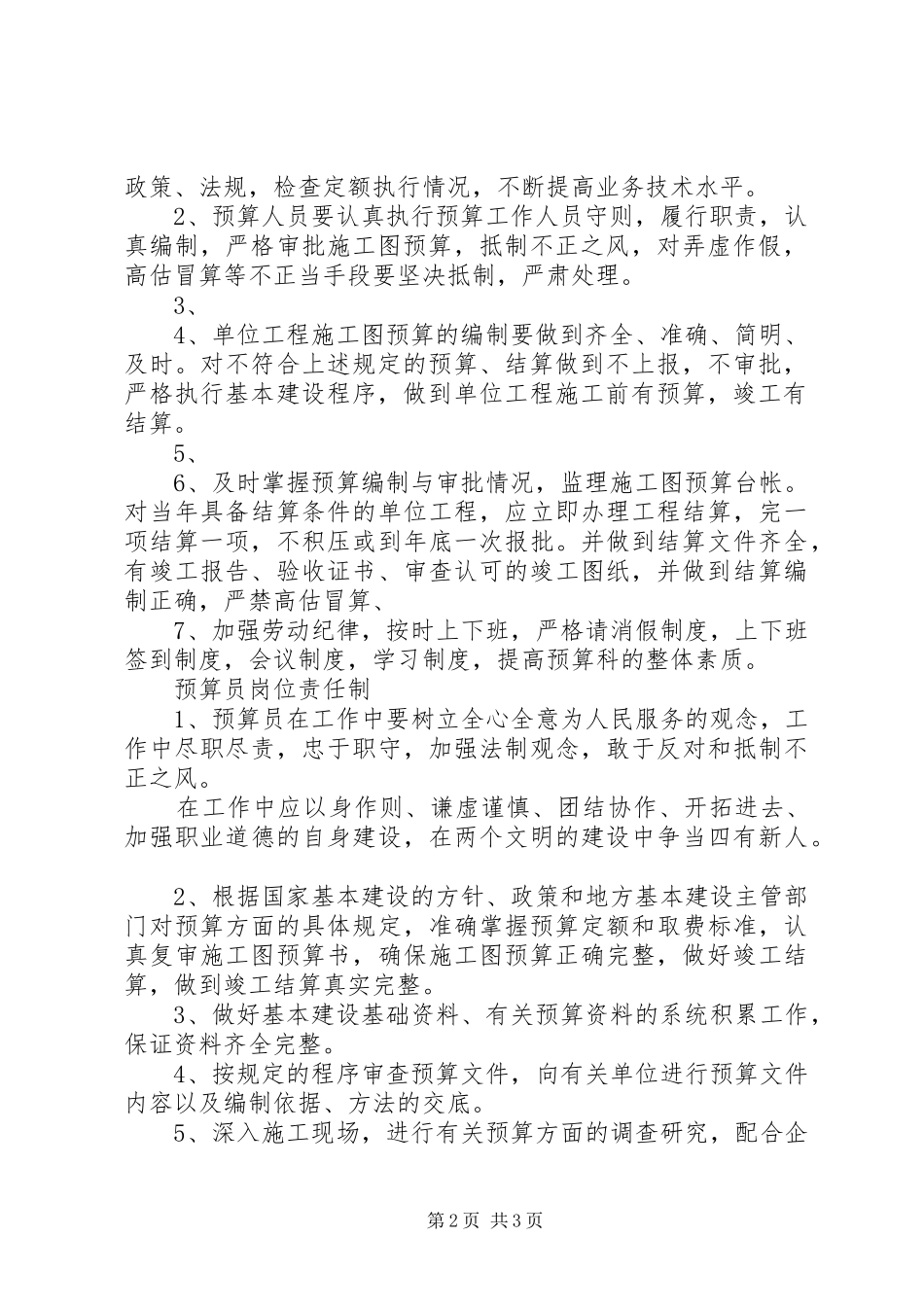 工程预算规章制度管理_第2页