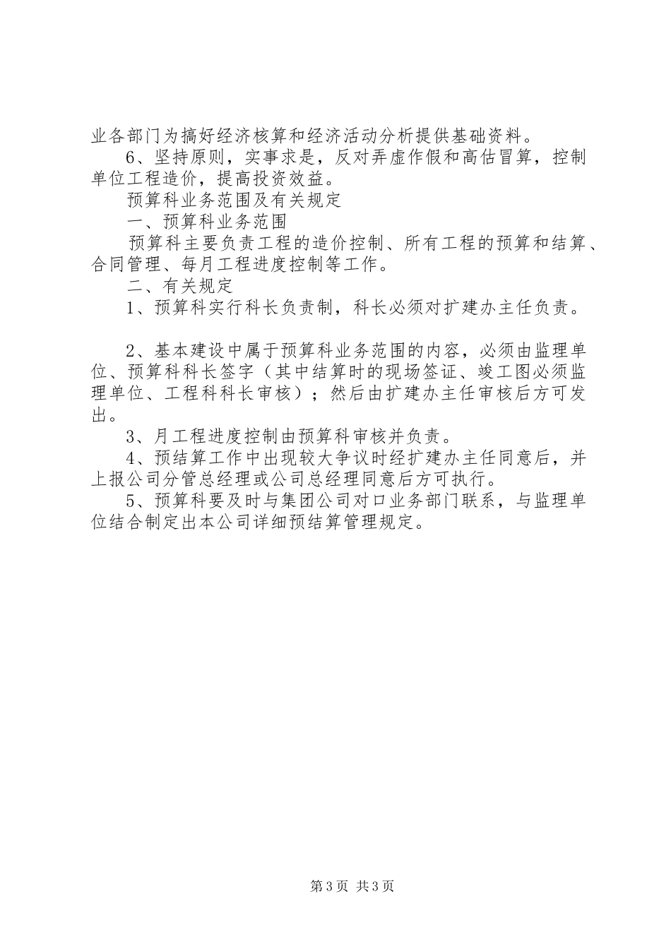 工程预算规章制度管理_第3页