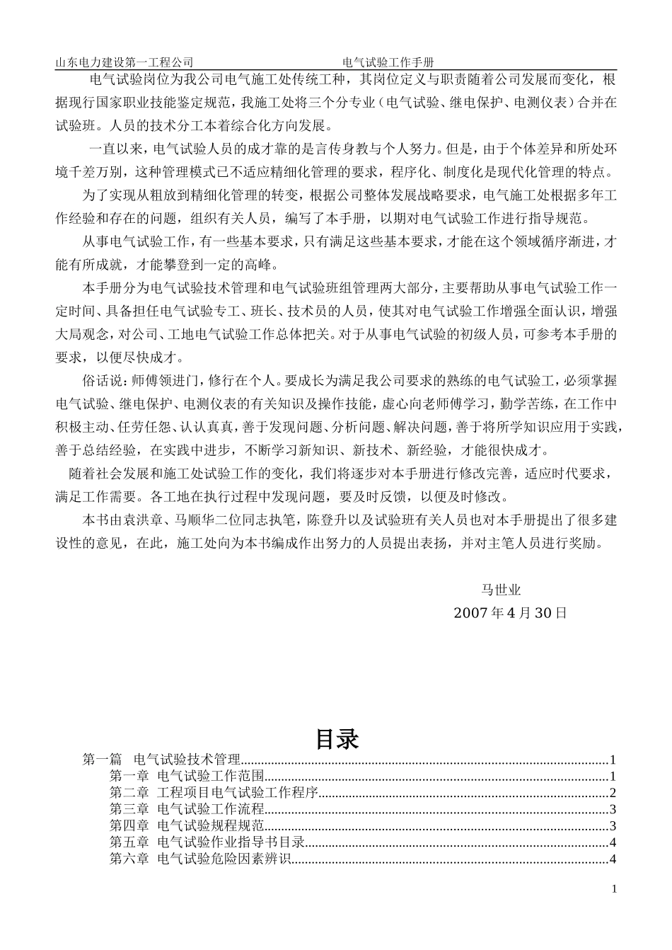 电气试验工作手册_第2页