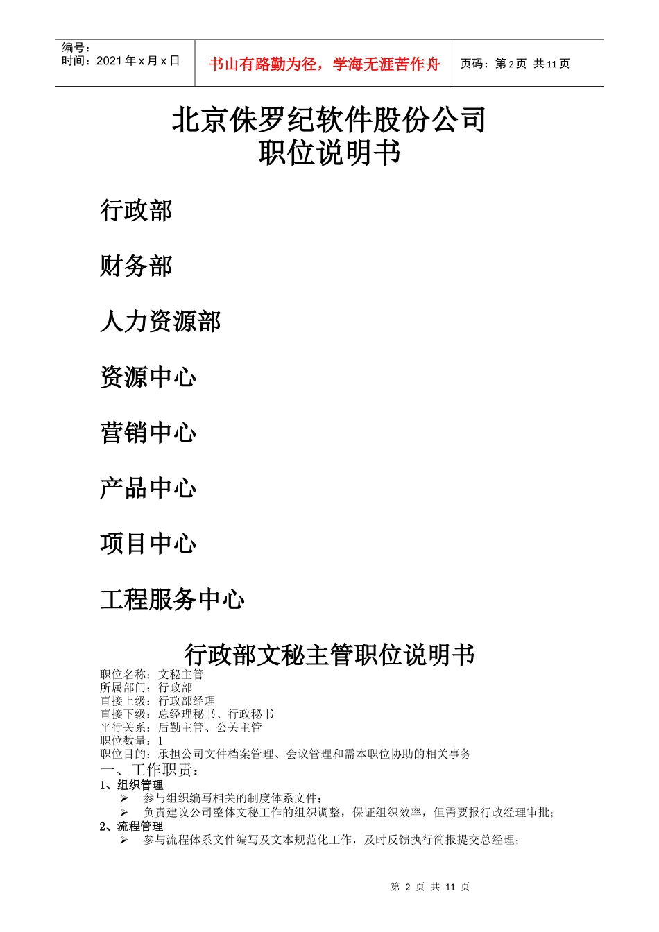 普通岗位职位说明书_第2页