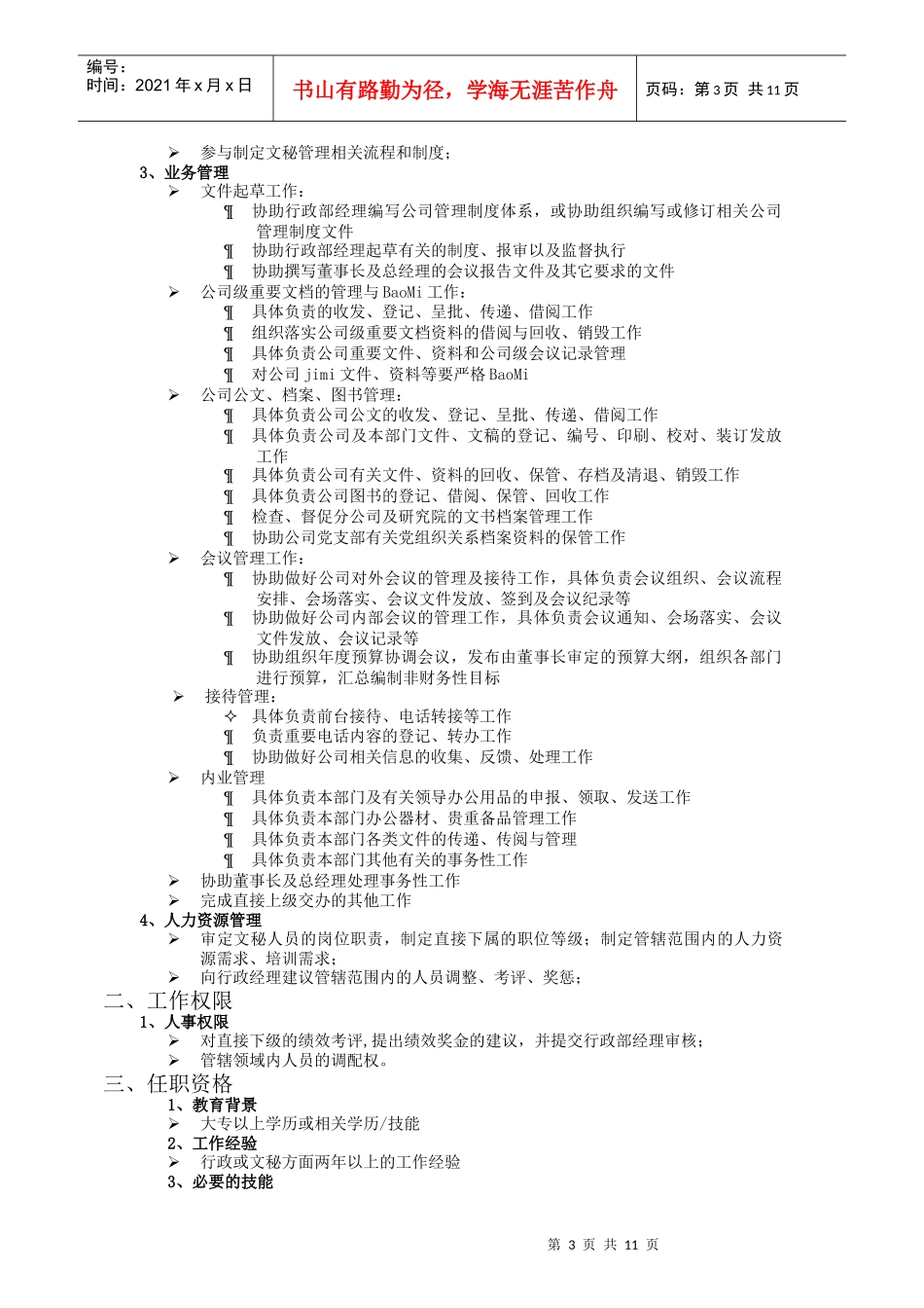 普通岗位职位说明书_第3页