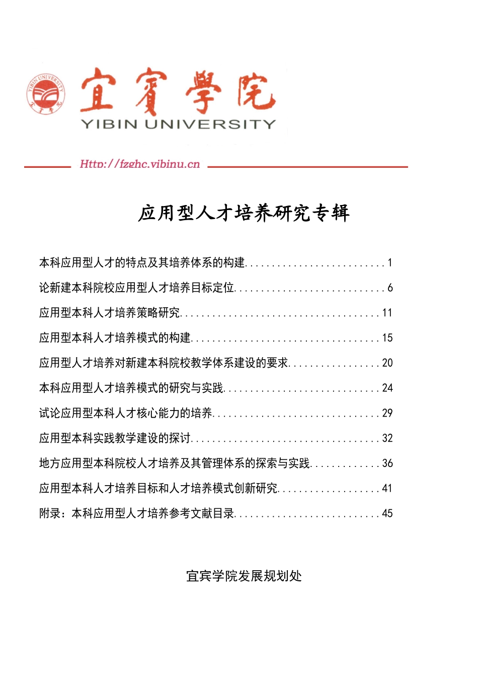 应用型人才培养研究专辑_2_第1页