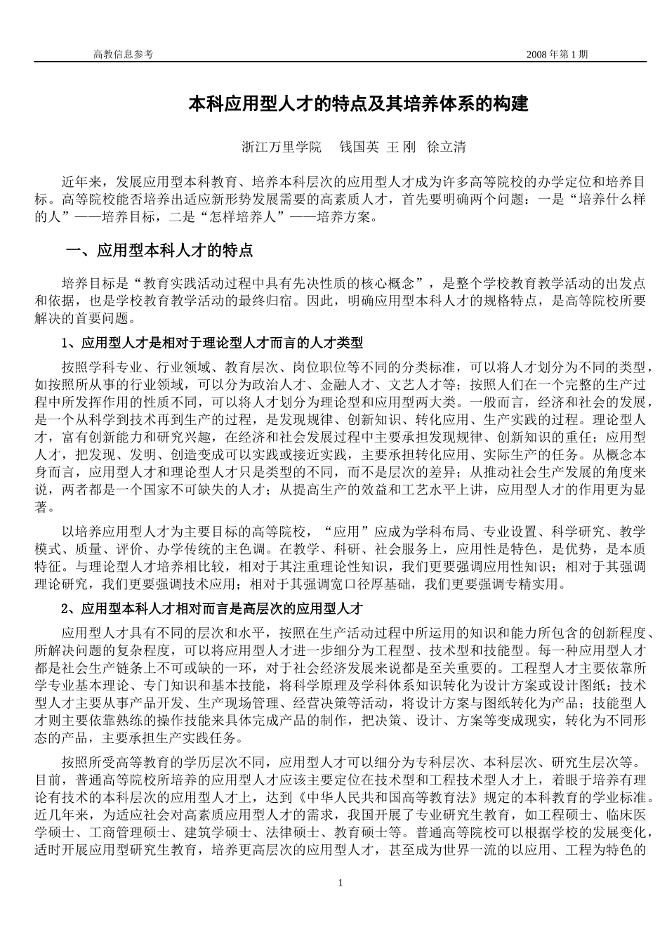 应用型人才培养研究专辑_2_第2页