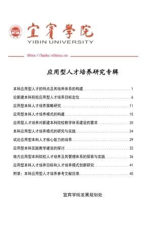 应用型人才培养研究专辑_2