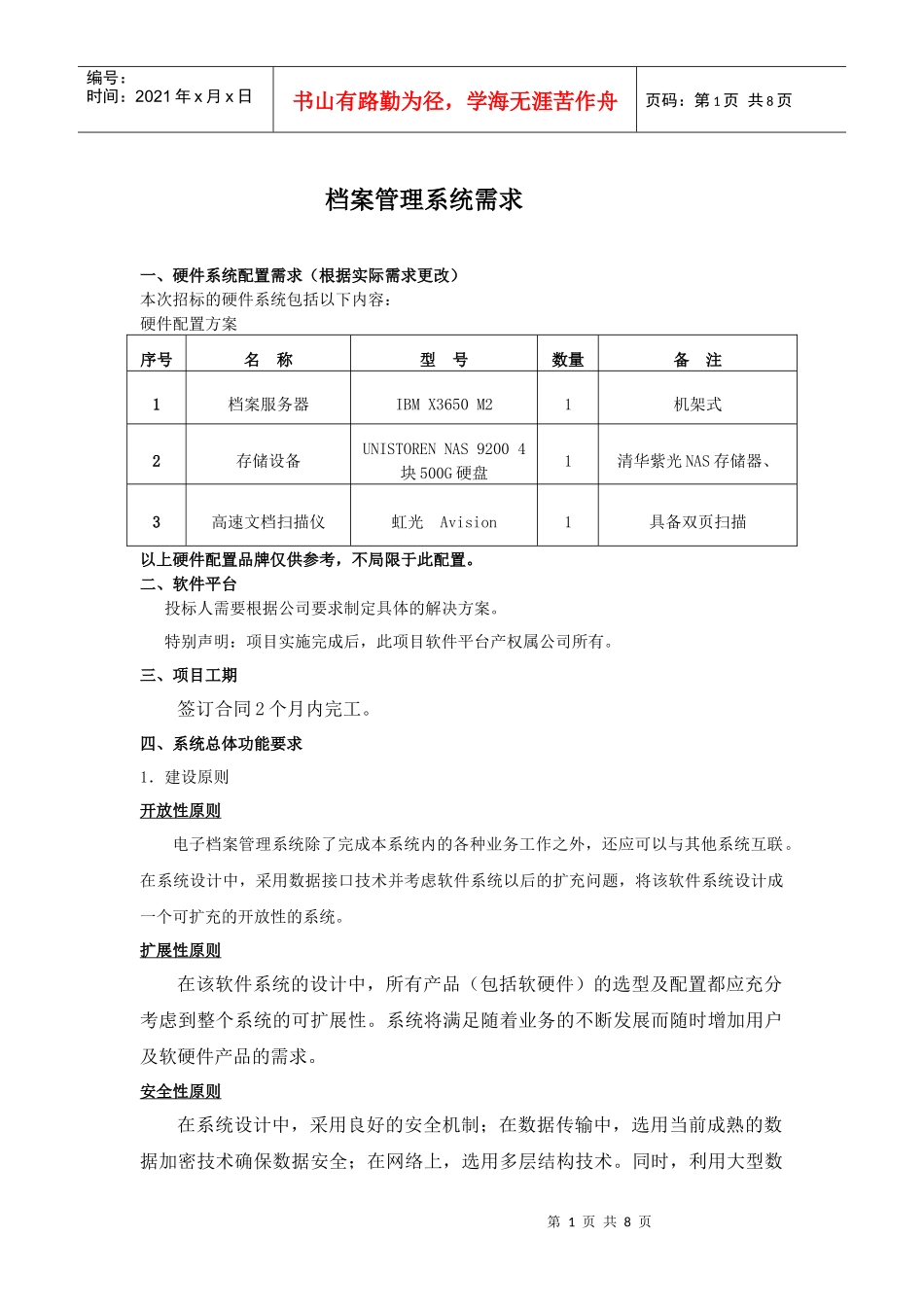 档案管理系统需求_第1页