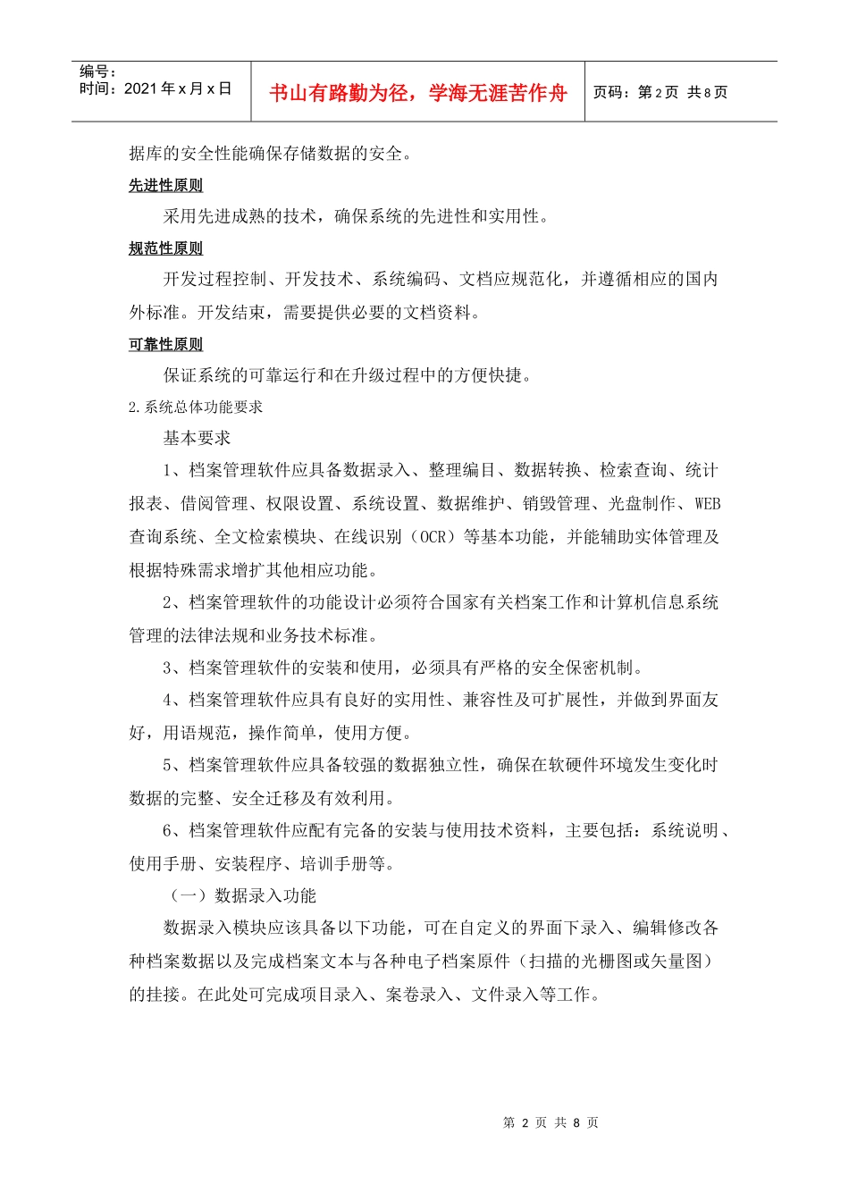 档案管理系统需求_第2页