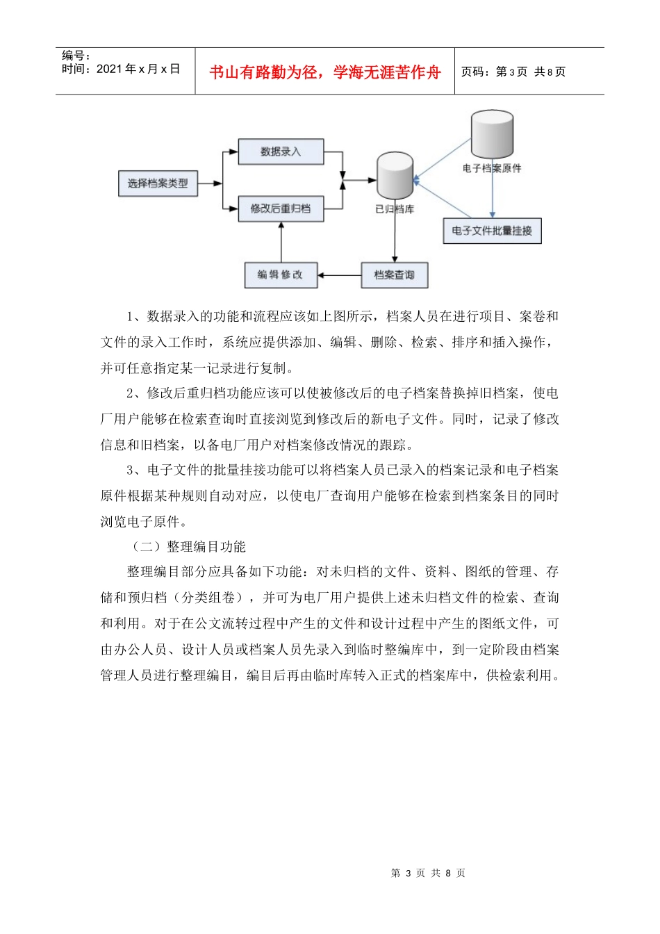 档案管理系统需求_第3页