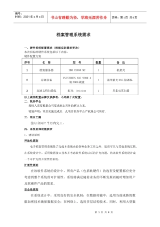 档案管理系统需求