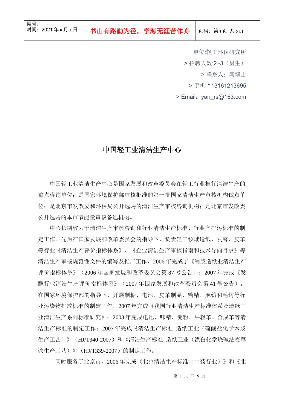 轻工业环境保护研究所_第1页