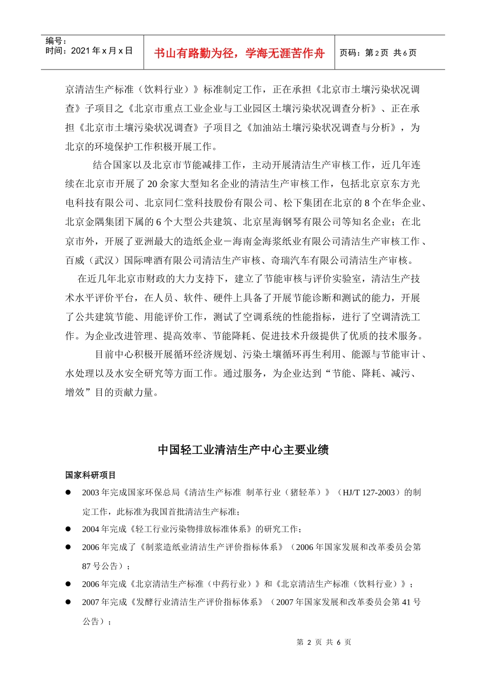 轻工业环境保护研究所_第2页