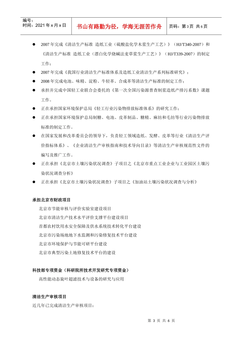 轻工业环境保护研究所_第3页