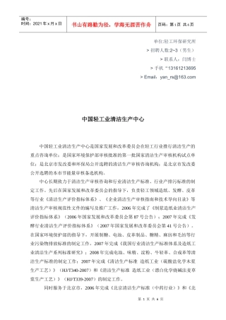 轻工业环境保护研究所