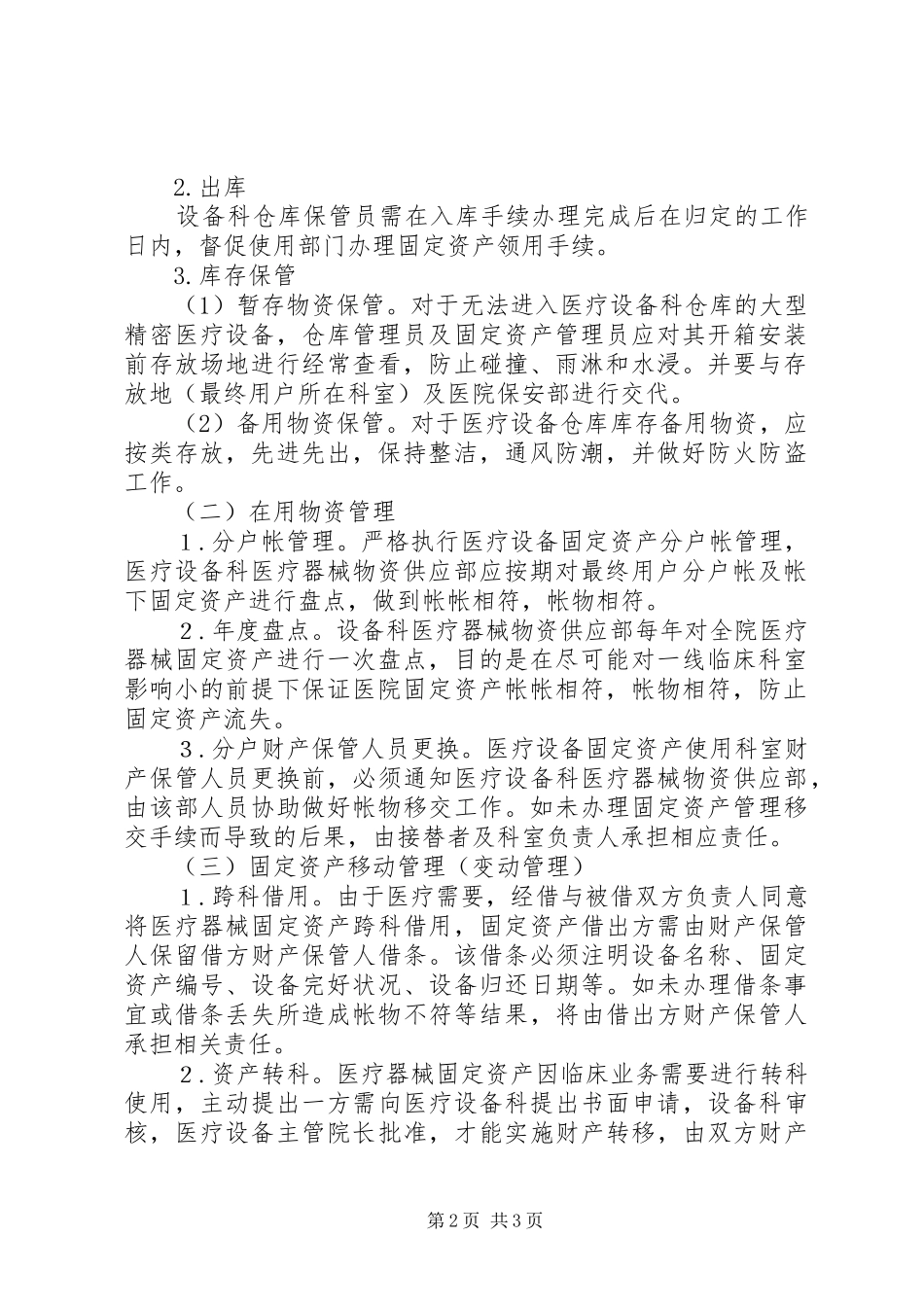 物资库房规章制度管理_第2页