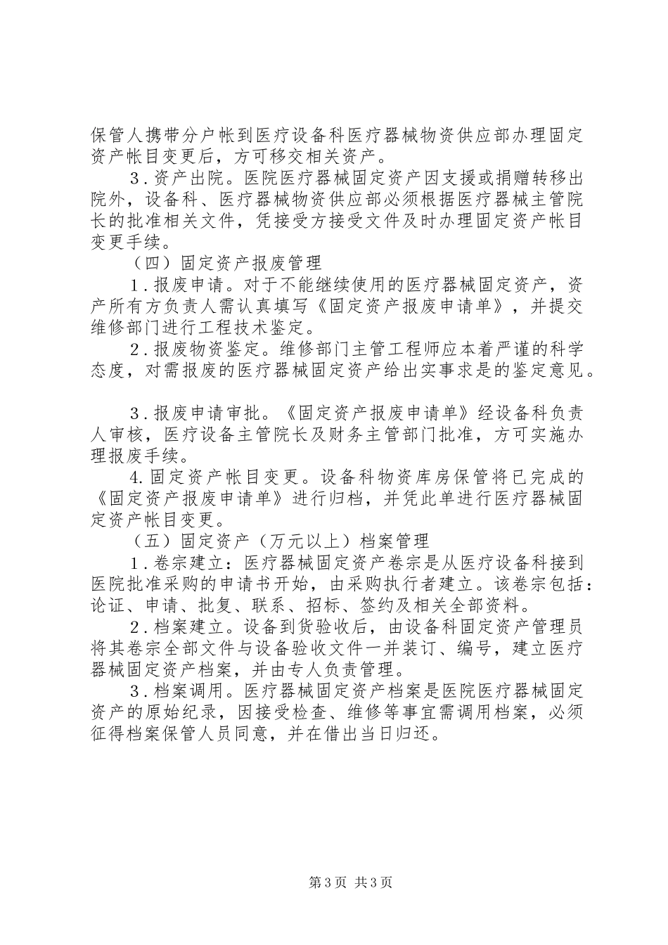 物资库房规章制度管理_第3页
