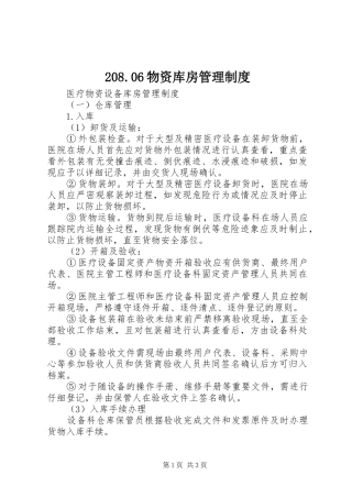 物资库房规章制度管理