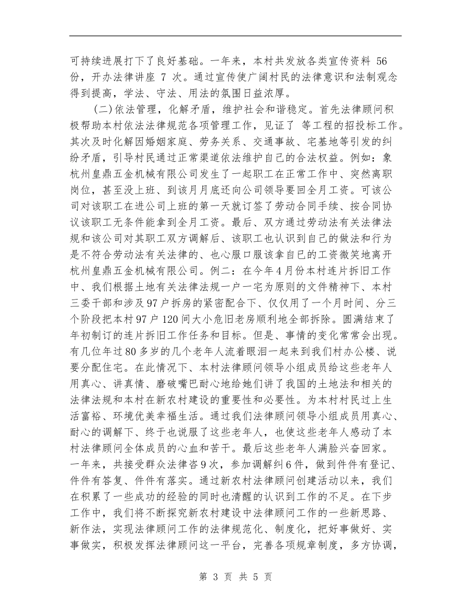 2024年底法律顾问个人工作总结_第3页