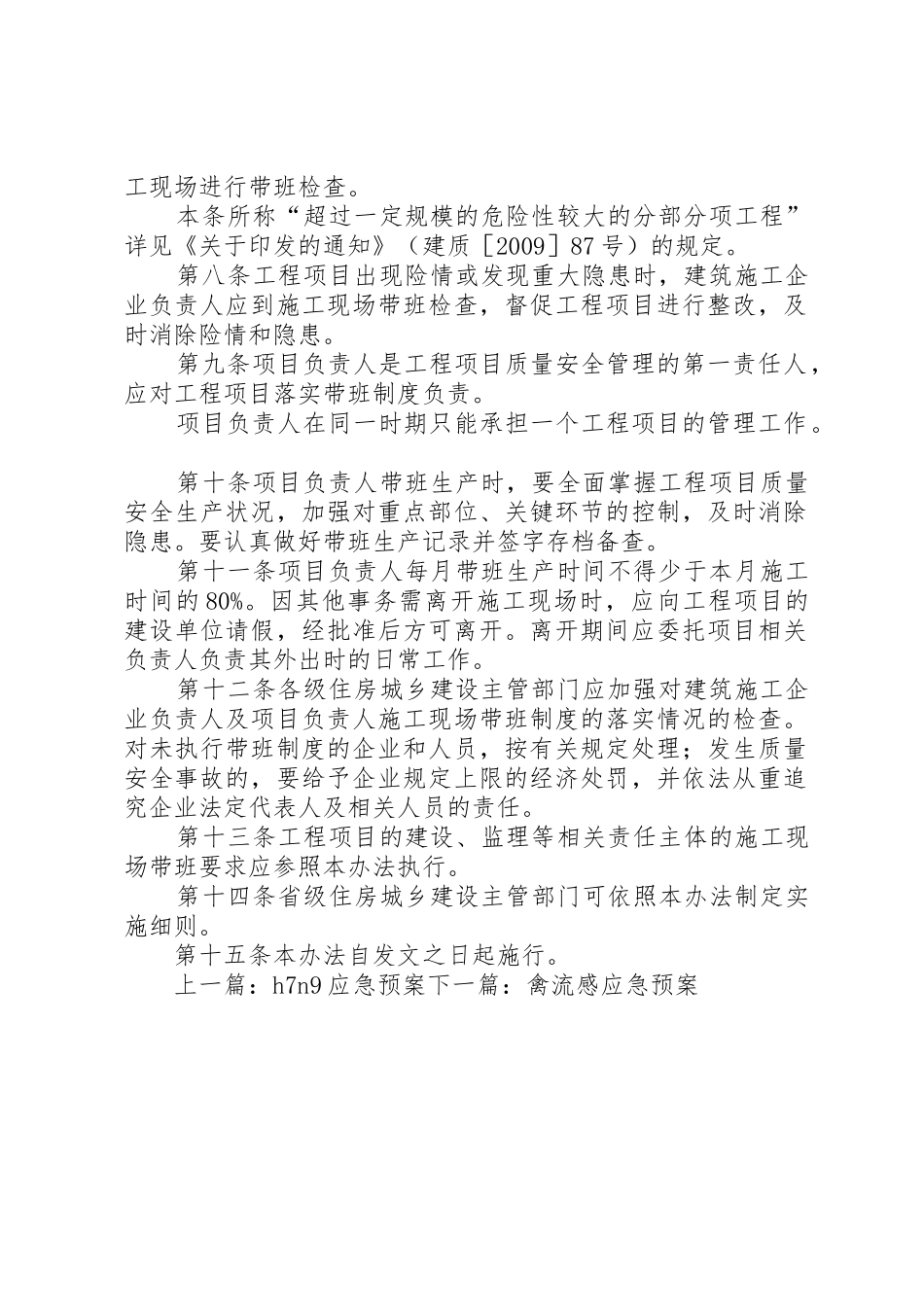 企业负责人带班管理规章制度_第2页
