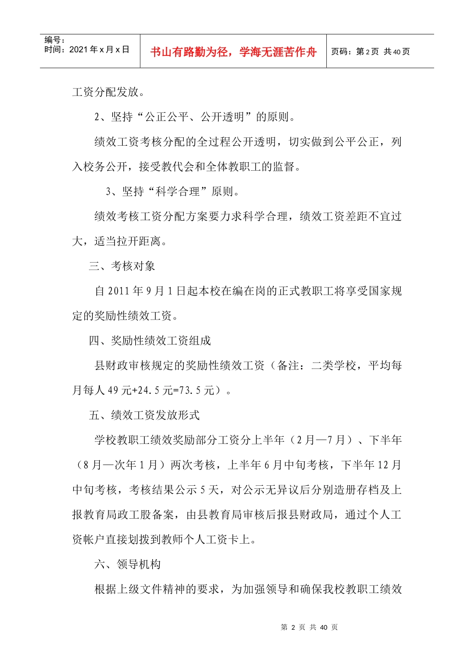 楚江中学绩效工资实施方案_第2页