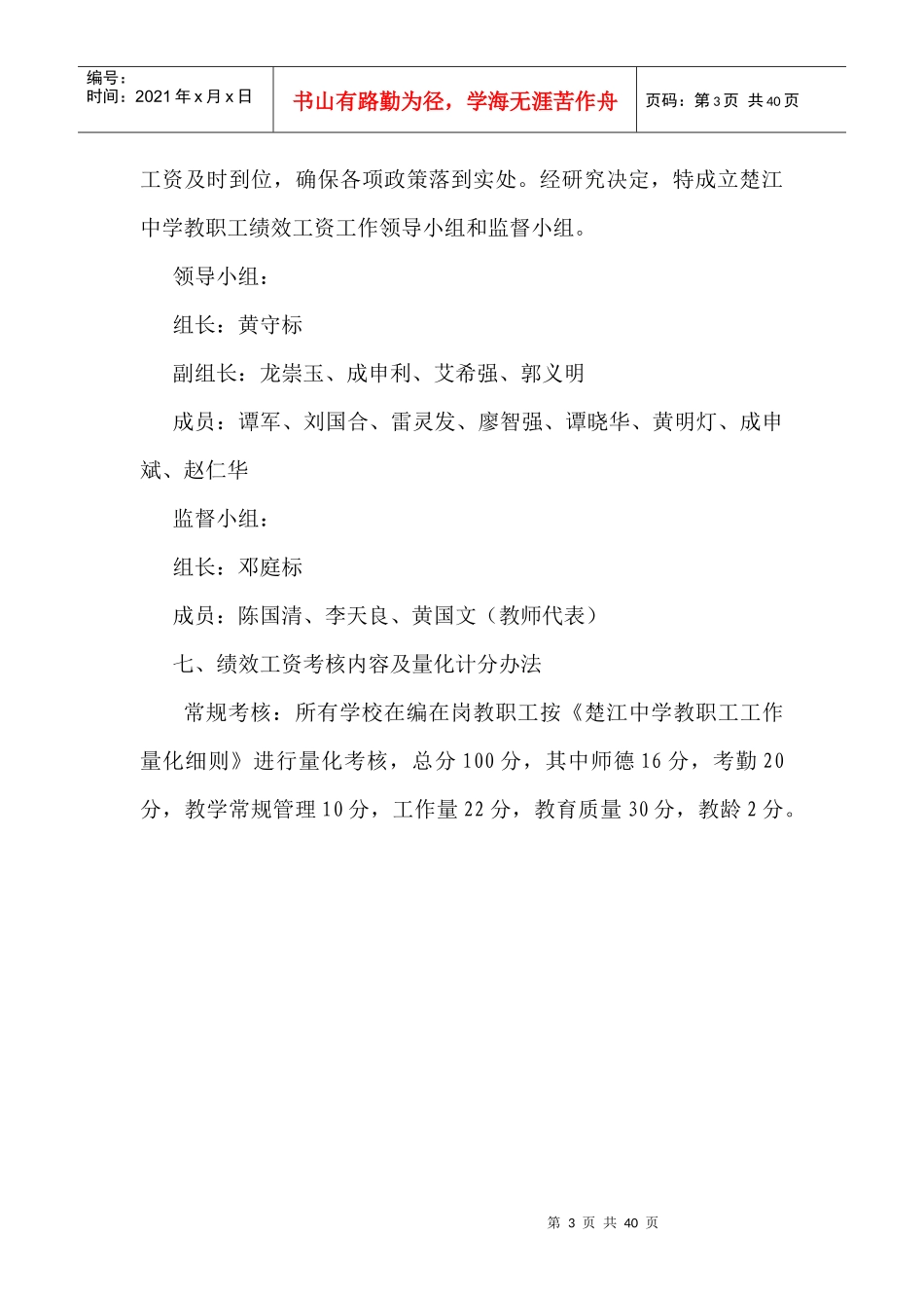 楚江中学绩效工资实施方案_第3页