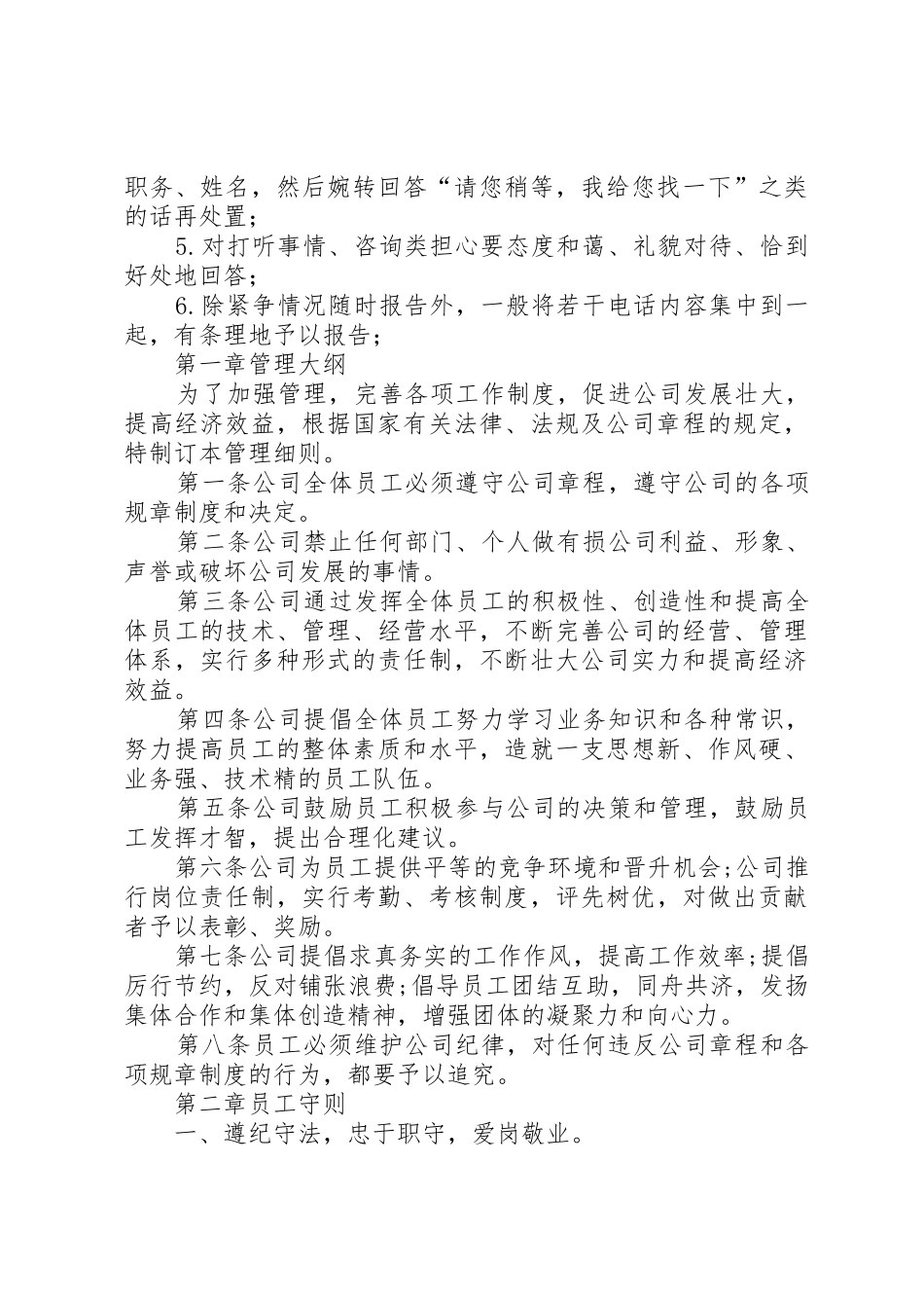 办公室规章规章制度范本 _第3页