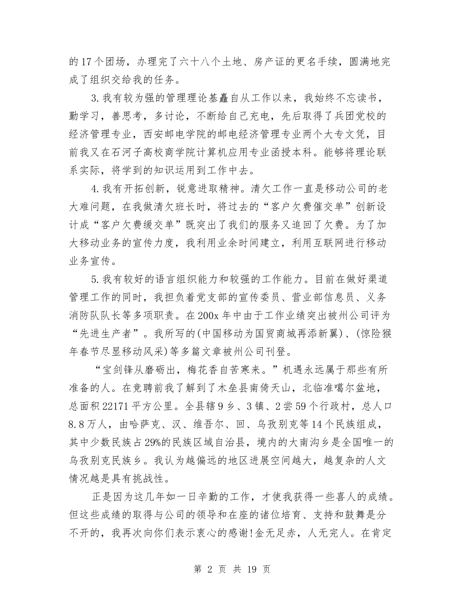 2024经典的演讲稿与2024经验交流演讲稿(4篇)汇编_第2页