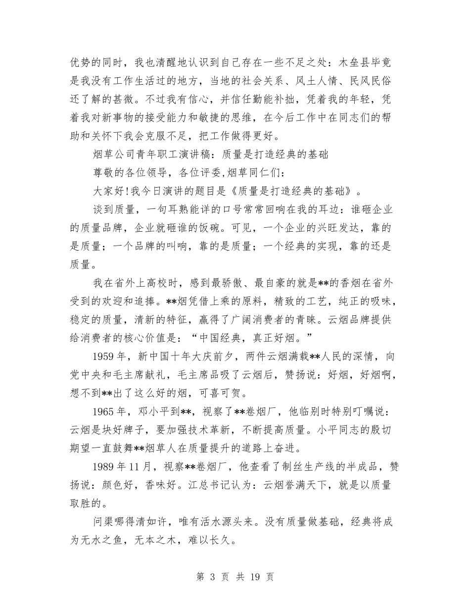 2024经典的演讲稿与2024经验交流演讲稿(4篇)汇编_第3页