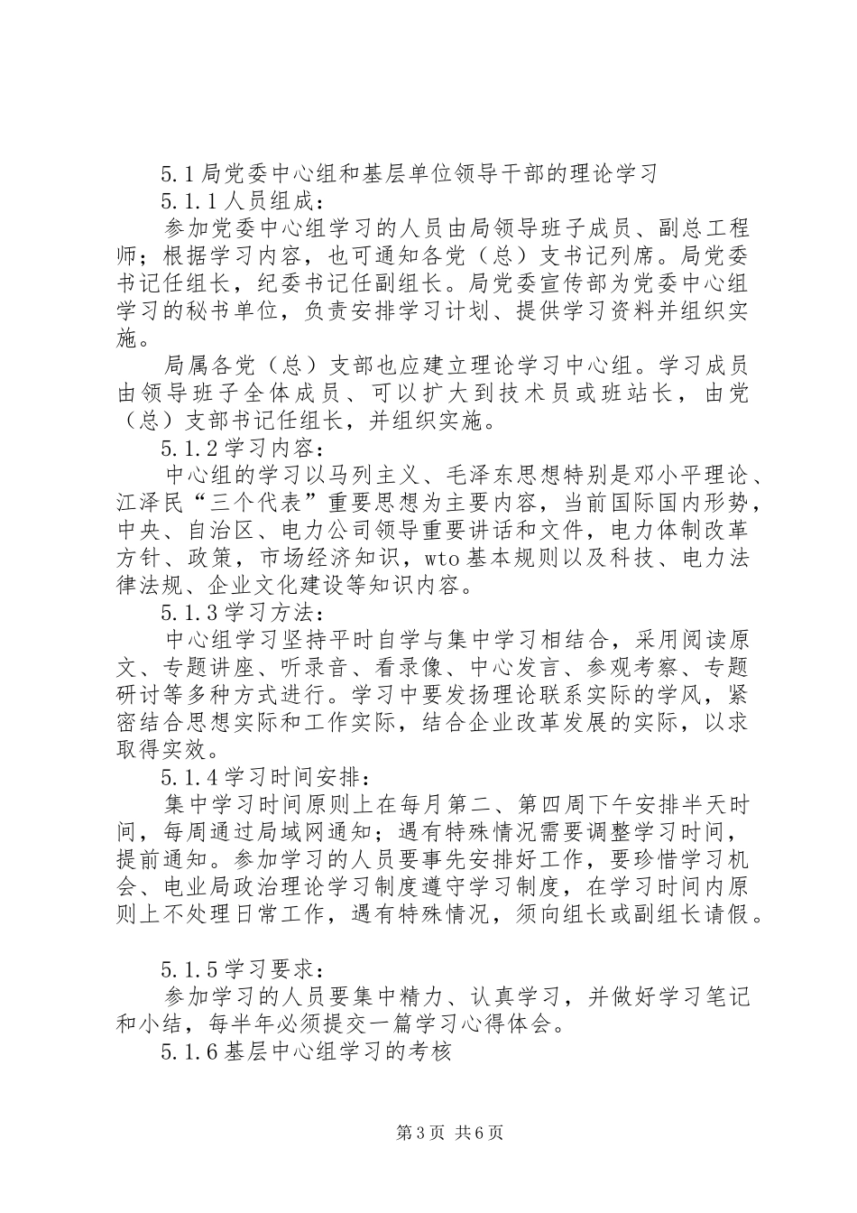 电业局政治理论学习规章制度 (2)_第3页