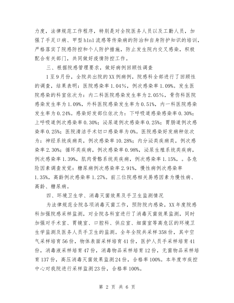 2024医院感染管理工作总结范文与2024医院感染管理科工作计划范文汇编_第2页
