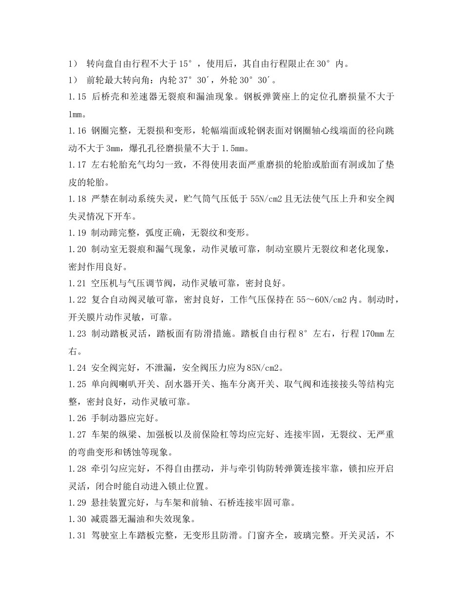 《安全管理资料》之起重运输安全检查表载重汽车安全检查表 _第2页