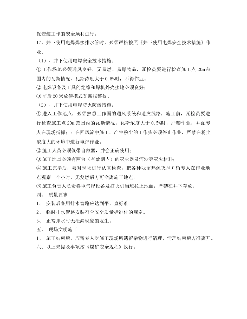 《安全技术》之排水管路安全技术措施 _第2页