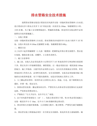 《安全技术》之排水管路安全技术措施 