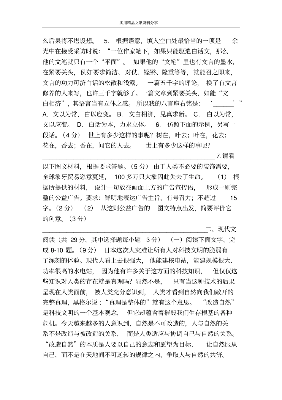2011年浙江省高考语文试题_第2页