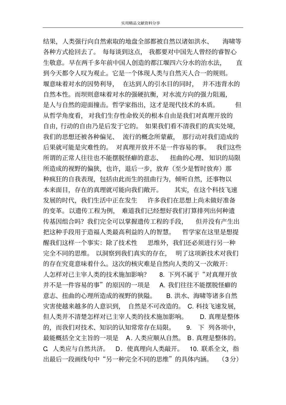2011年浙江省高考语文试题_第3页