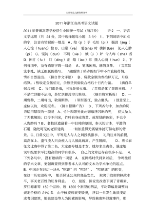 2011年浙江省高考语文试题