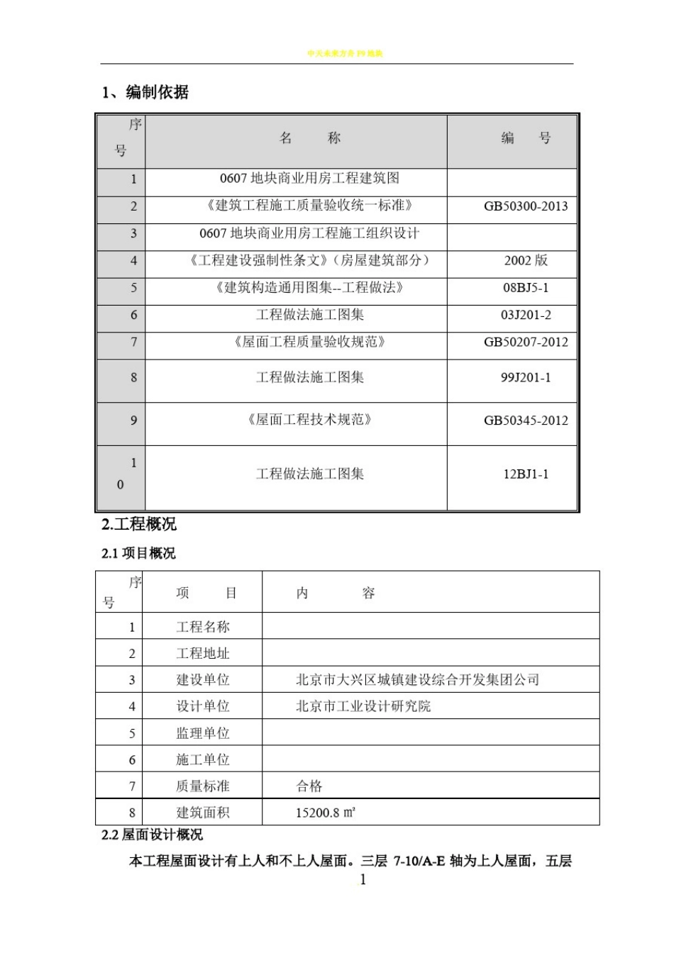 屋面工程施工方案52590_第3页