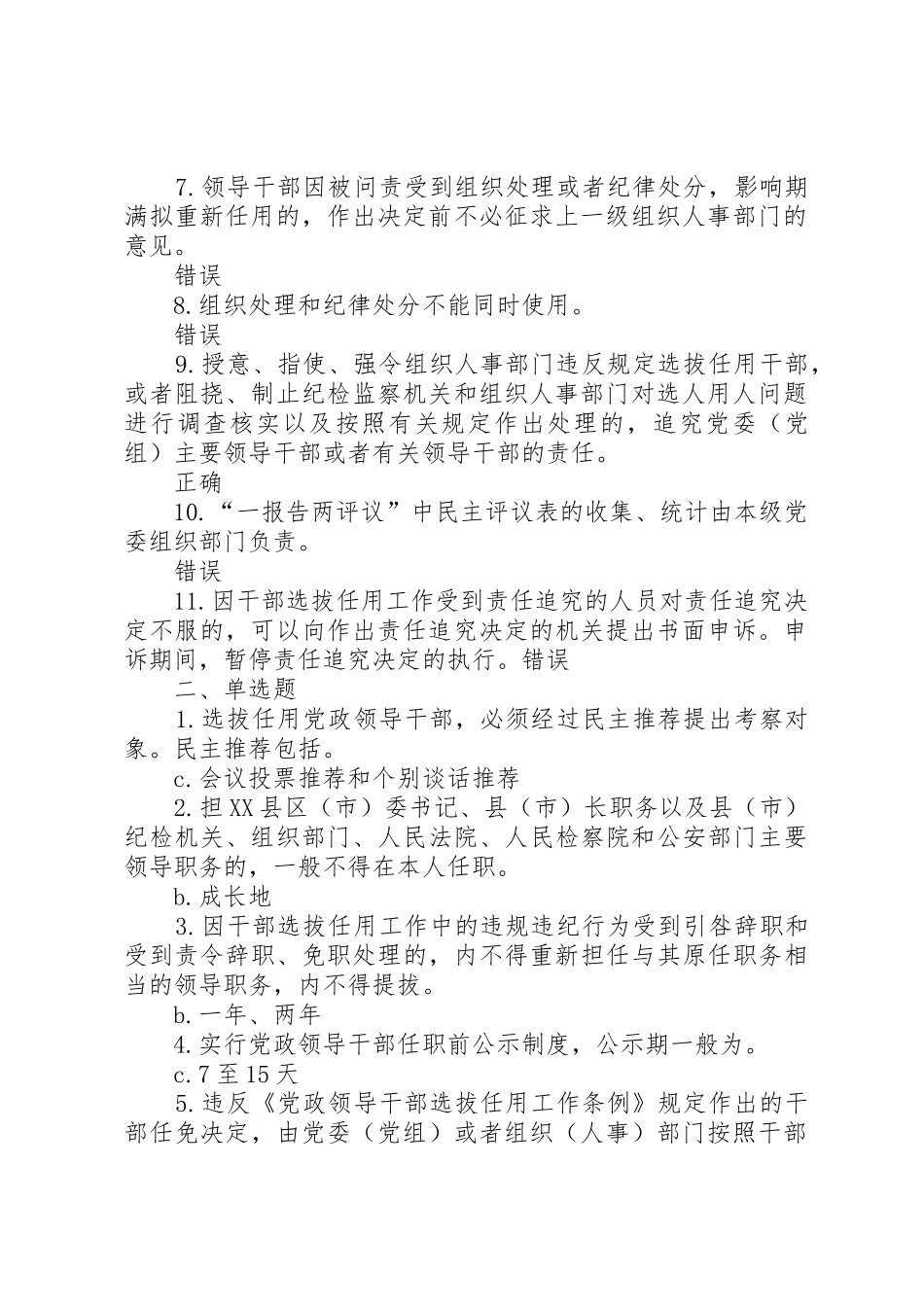 《党政领导干部选拔任用工作四项监督规章制度学习解读》 _第2页