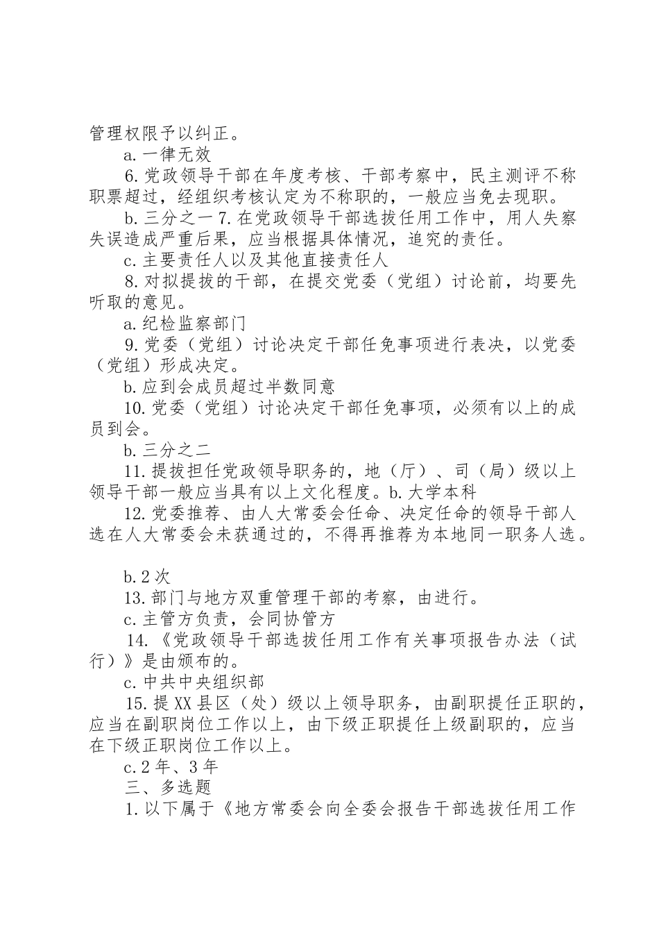 《党政领导干部选拔任用工作四项监督规章制度学习解读》 _第3页