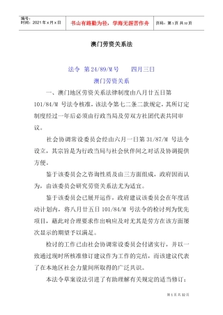 澳门地区劳资关系法