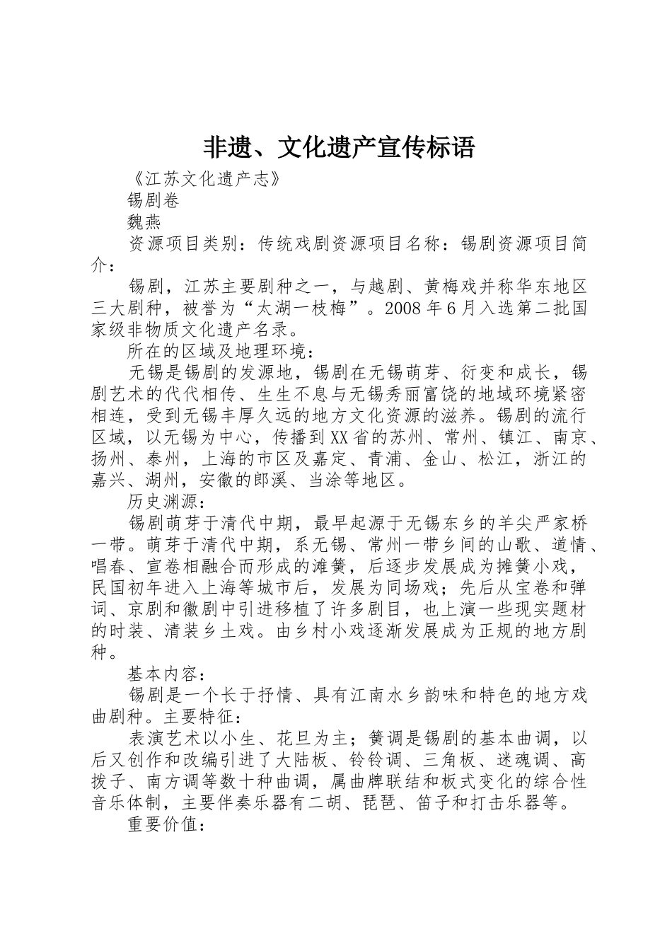 非遗、文化遗产宣传标语大全_第1页
