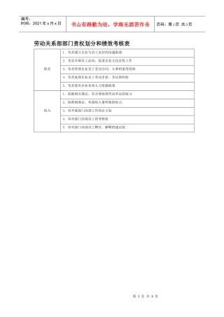 部门责权划分和绩效考核——劳动关系部