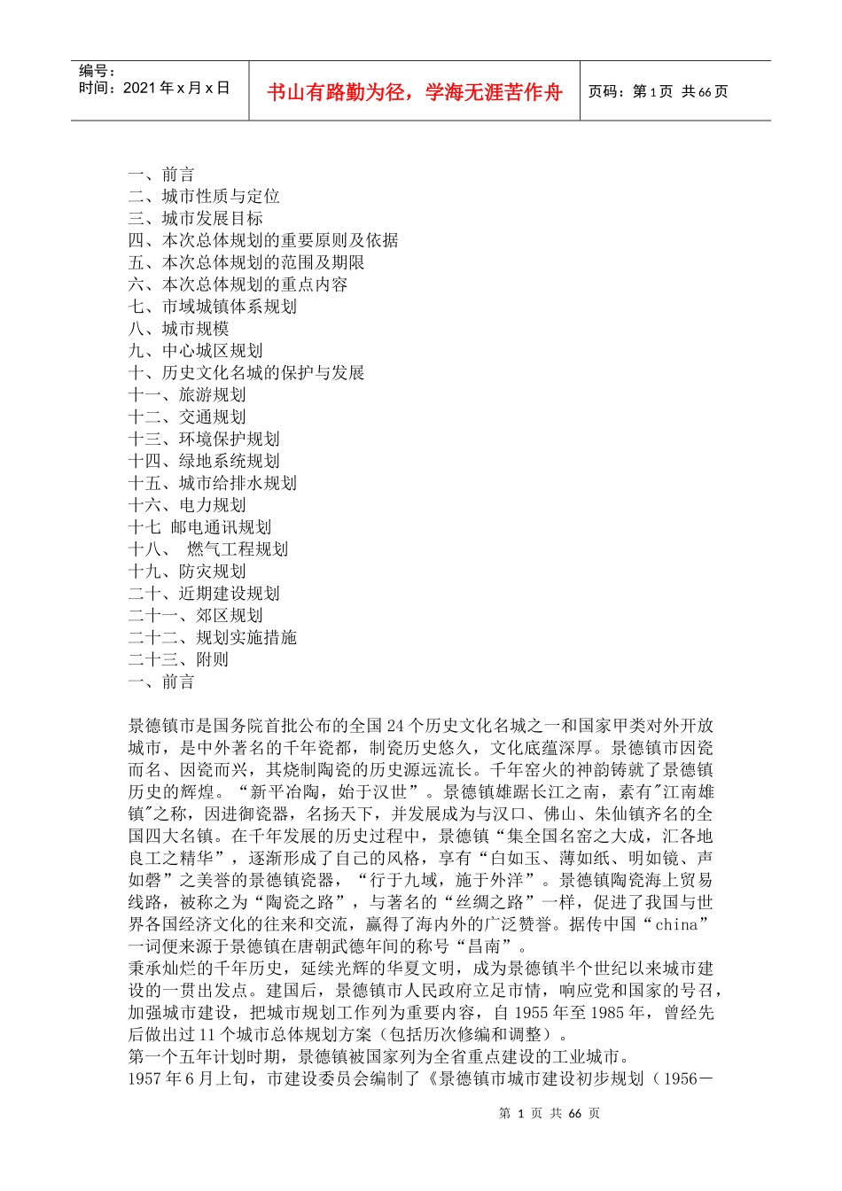 景德镇规划方案_第1页