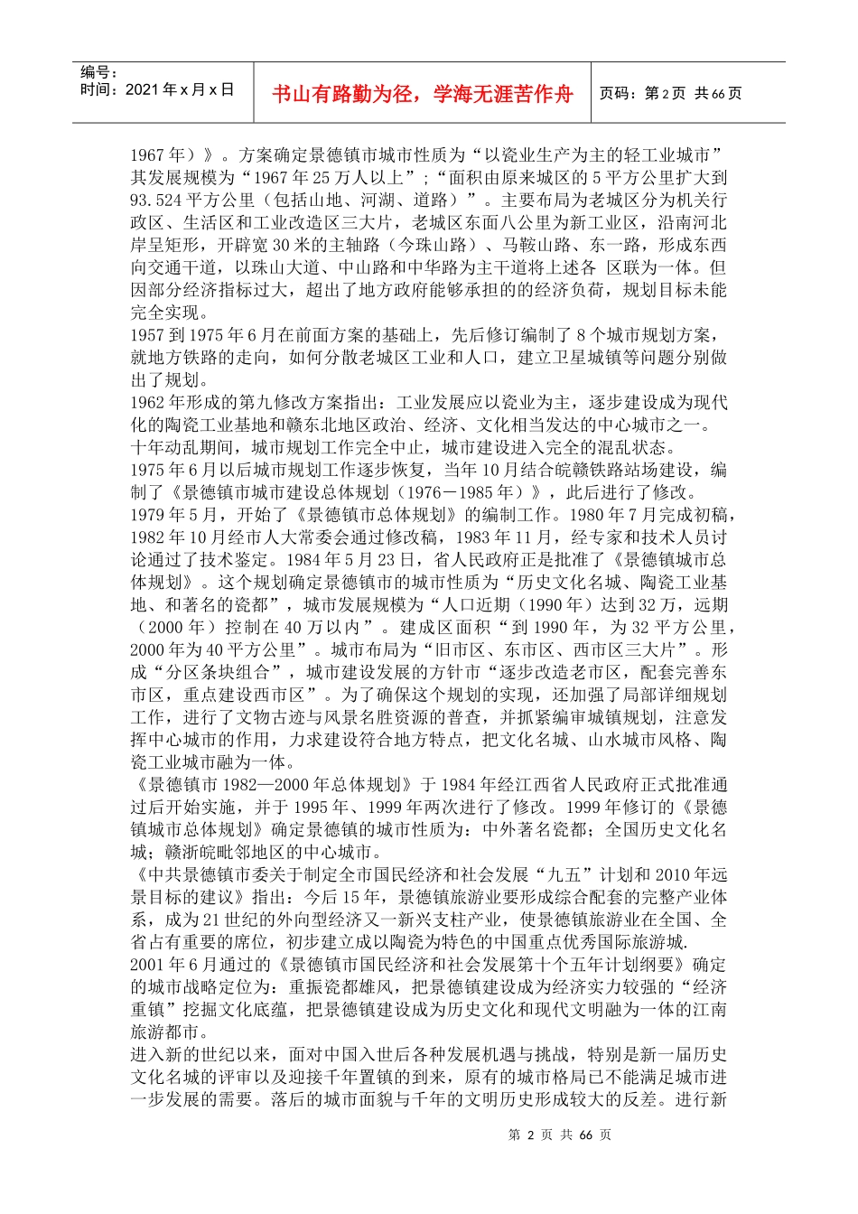 景德镇规划方案_第2页