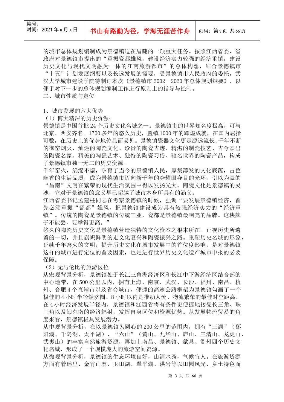 景德镇规划方案_第3页