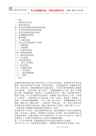 景德镇规划方案
