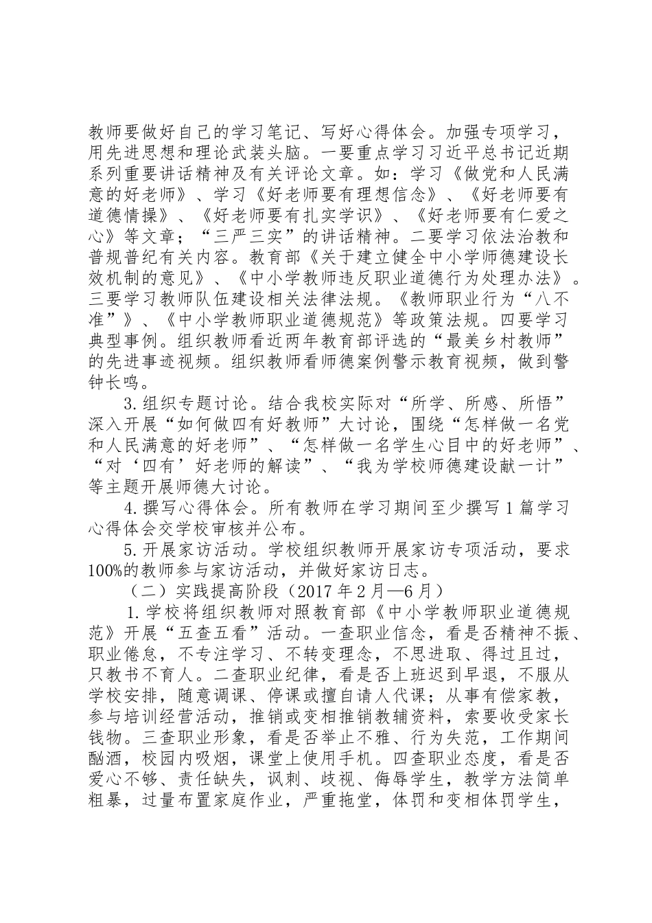 固镇二实小党支部党员教育管理规章制度细则_第2页