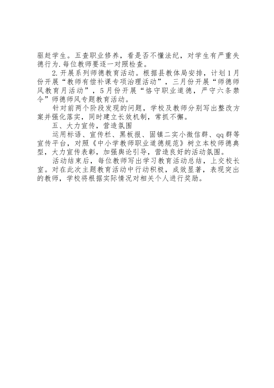 固镇二实小党支部党员教育管理规章制度细则_第3页