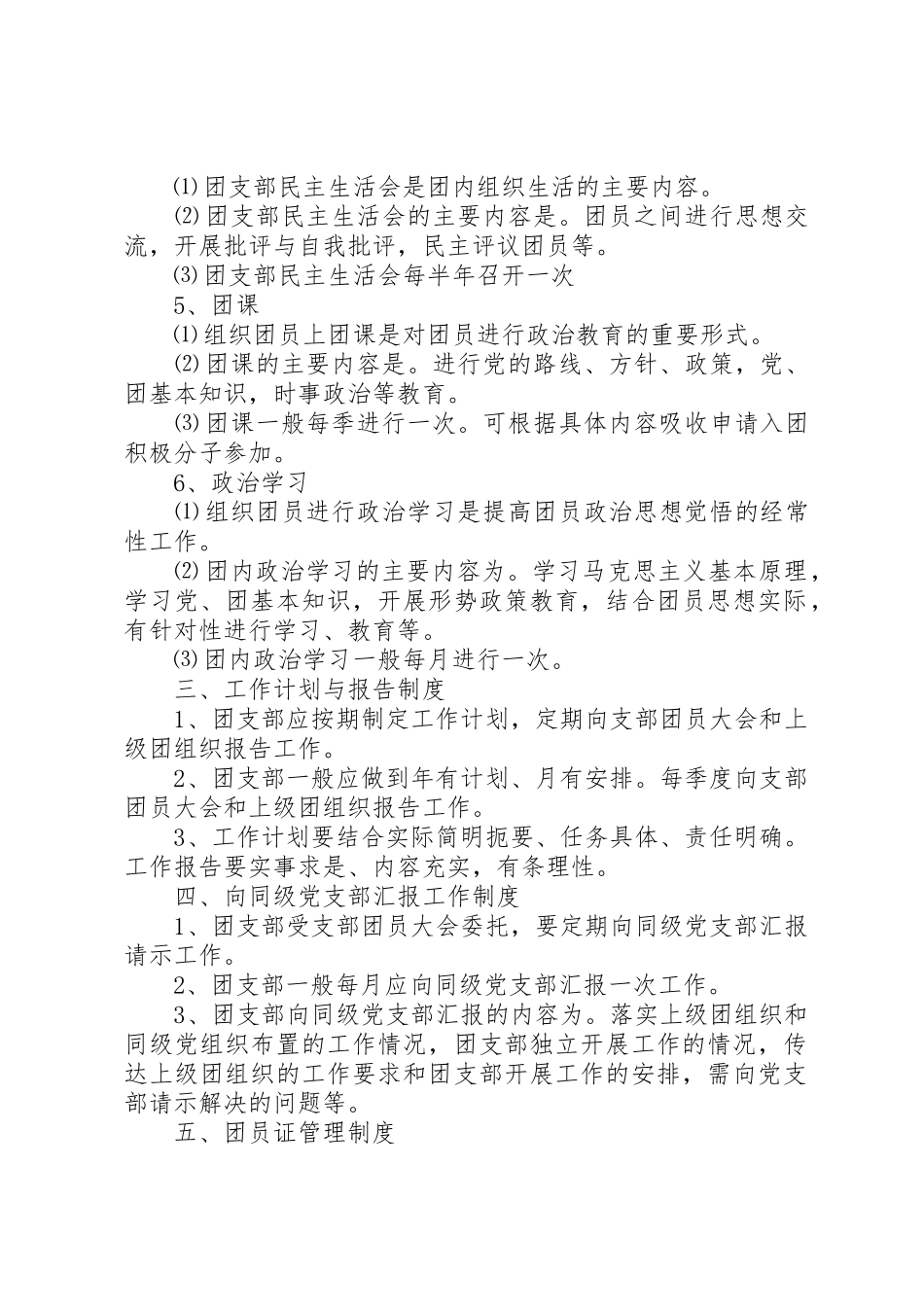 团支部基本工作管理规章制度_第2页