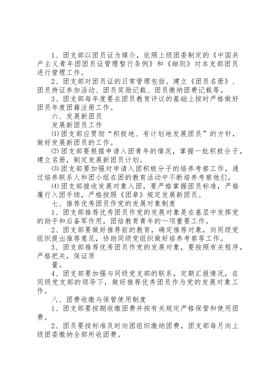 团支部基本工作管理规章制度_第3页