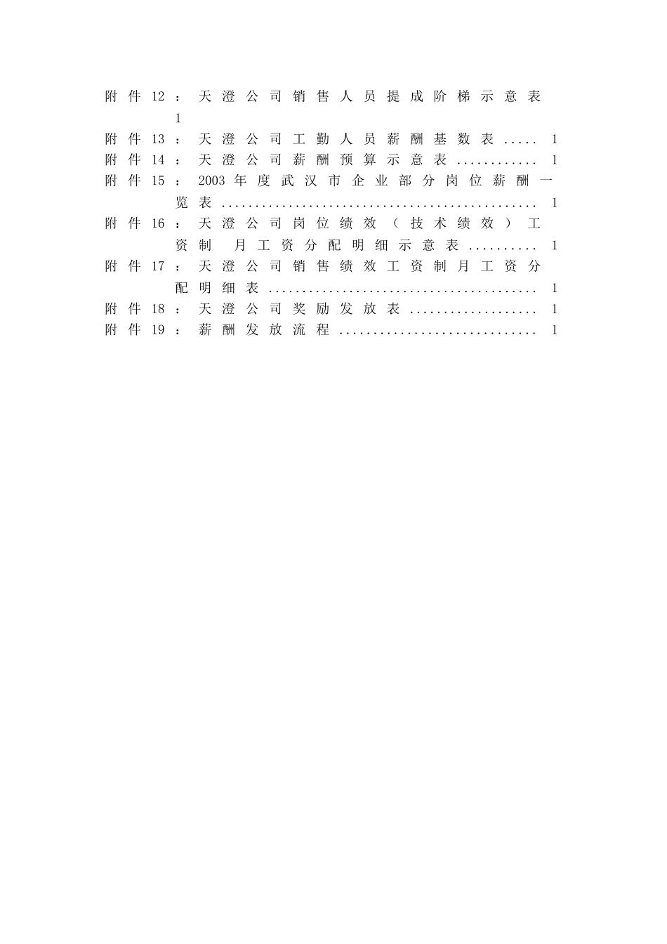某某科技股份有限公司薪酬体系设计报告_第3页