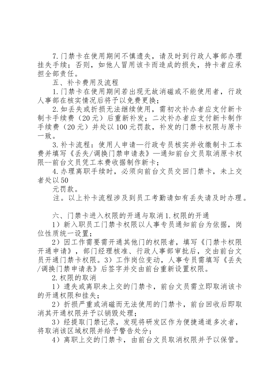 门禁卡管理规章制度 _第2页